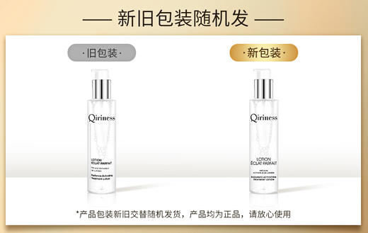 Qiriness美白淡斑修护柔肤液 商品图5