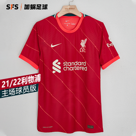 SFS耐克正品 21-22利物浦主场球衣 球员版短袖足球服 DB2533-688