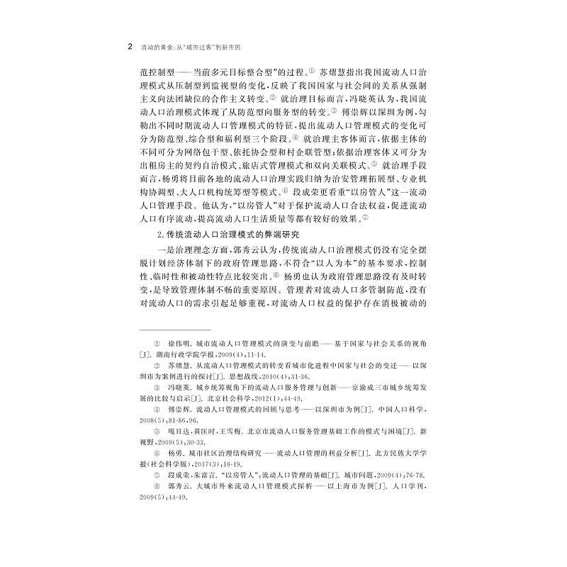 试读PDF-9787308236096(1-1)-流动的黄金:从“城市过客”到新市民_009.jpg