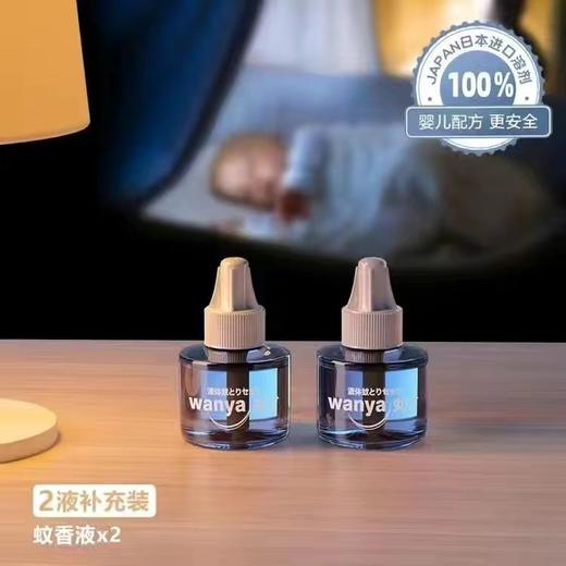 【老爸抽检！丸丫蚊香液】专为婴儿和孕妇设计，采用科学配方，有效驱蚊，无刺激性气味，安全环保。加热器设计，方便易用。让您和宝宝远离蚊虫的侵扰。ry 商品图5