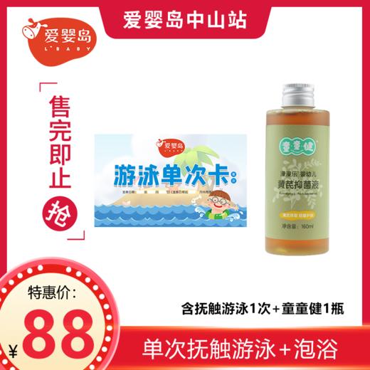 单次抚触游泳+泡浴 商品图0