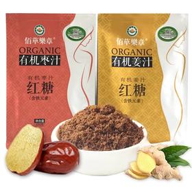 佰草乐章有机红枣红糖姜茶女士姜汤甘蔗冲饮暖暖的300g袋装