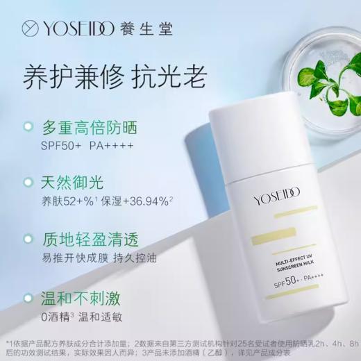 养生堂多效清透水感防晒乳 商品图2