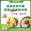 【大会员】3天减脂套餐（含12餐）挑战3天掉称3斤 商品缩略图0