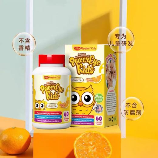 【保税仓】新加坡 维乐原（VitaRealm）儿童叶黄素蓝莓咀嚼片60粒 商品图1