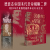 沉重的皇冠 威廉二世 克里斯托弗·克拉克 著 历史 商品缩略图0
