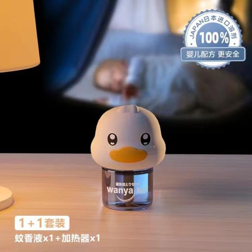 【老爸抽检！丸丫蚊香液】专为婴儿和孕妇设计，采用科学配方，有效驱蚊，无刺激性气味，安全环保。加热器设计，方便易用。让您和宝宝远离蚊虫的侵扰。ry 商品图10