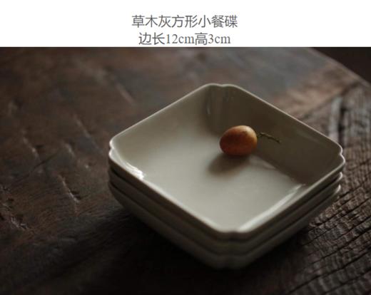 天野·四边小蝶 餐碟 点心碟草木灰釉 商品图2