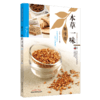 现货【出版社直销】本草一味解情愁（本草护佑全家人丛书）余瀛鳌 陈思燕 主编 中国中医药出版社 中医养生 家庭 食疗书籍 商品缩略图4