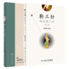 正版2本 靳三针临症配穴法第2二版+靳三针疗法流派临床经验全图解中医针灸柴铁劬针灸穴名解对常见多发病治疗人民卫生出版社临症配 商品缩略图1