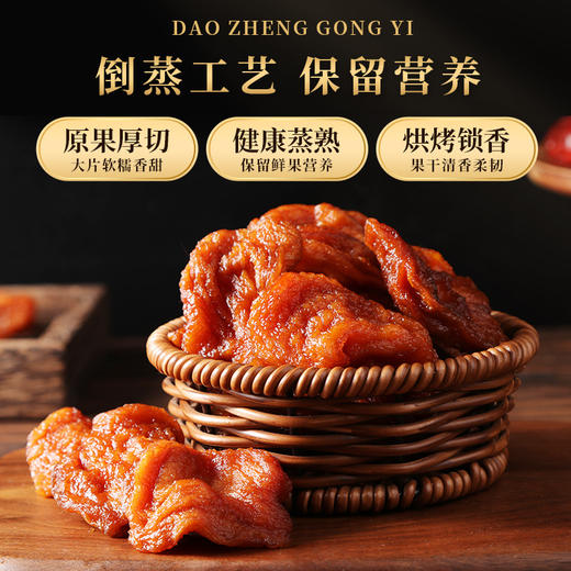 【新鲜倒蒸苹果干】即食软糯果脯干办公室休闲小零食rui健康 商品图1