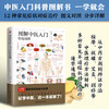 图解中医入门轻松就懂 中医入门科普图解书 从理论到实操 从诊断到治疗 按摩 拔罐 艾灸 刮痧 一应俱全 速学速用 初学中医 这一本就够了 商品缩略图0