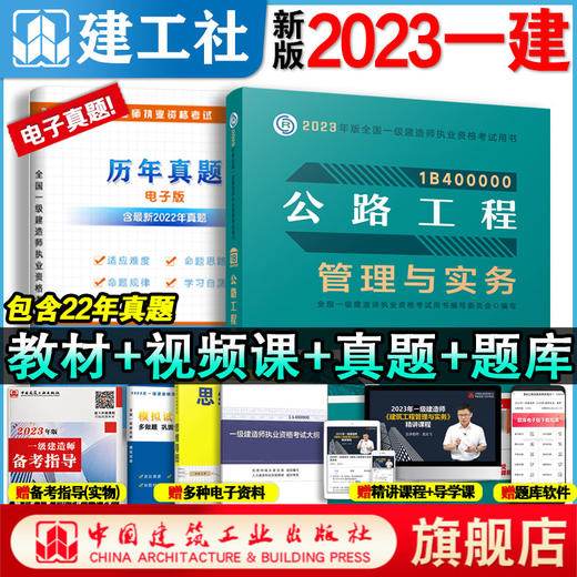 2023年一级建造师教材、习题、冲刺试卷（任选） 商品图2