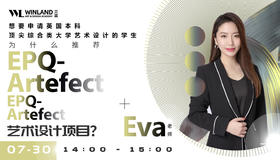 【7.30艺术】申请英本顶尖综合类大学艺术设计的学生，为什么推荐EPQ- Artefect艺术设计项目？