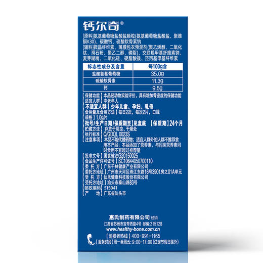 钙尔奇 氨糖软骨素钙片  40粒/瓶 商品图2