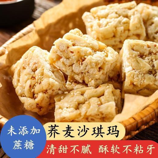 【不单独添加蔗糖！荞麦沙琪玛】轻食代餐饱腹蔬菜早餐网红YT健康特价清仓 商品图0