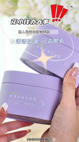 专为敏感肌肤而研发的清洁泥膜！