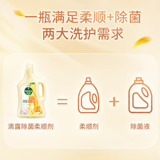 滴露衣物柔顺chu菌液2.5L除螨防静电持久留香 商品图6