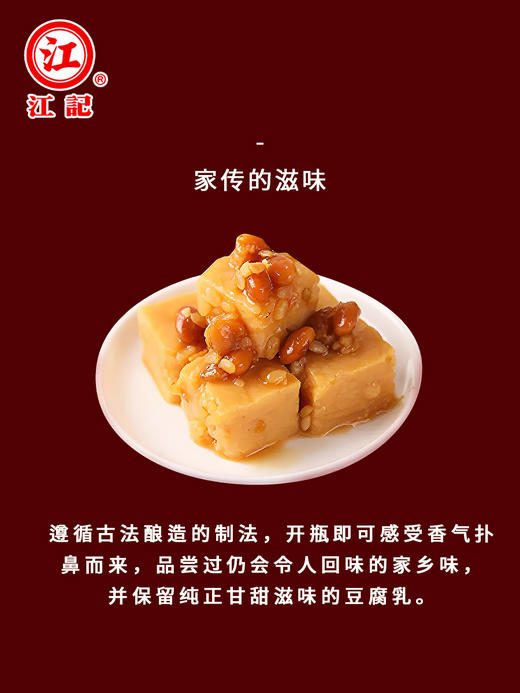 台湾原装进口江记甜酒豆腐乳380g 商品图3