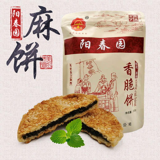 咸宁 通山乡村振兴 阳春园芝麻香脆饼500g袋装 商品图2