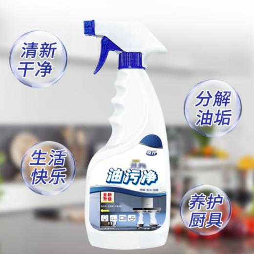 【一瓶多用❗️厨房清洁去油污油污净清洁剂 】居家清洁，清洁厨具亮洁如新，油污分解分子，免拆洗快捷清理，分解油污，养护厨具，油烟机重油污清洗剂 油烟净 商品图1