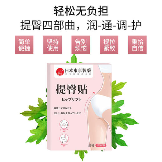 第二盒半价！提拉紧致塑形 提臀贴】简单便携，提臀四部曲轻松无负担，提拉紧致重拾自信，坚持贴敷成就蜜桃臀， 臀部翘臀蜜桃臀美臀贴 商品图1