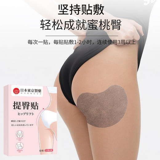 第二盒半价！提拉紧致塑形 提臀贴】简单便携，提臀四部曲轻松无负担，提拉紧致重拾自信，坚持贴敷成就蜜桃臀， 臀部翘臀蜜桃臀美臀贴 商品图2