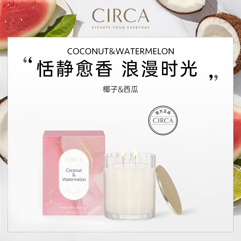Circa椰子&西瓜350g大豆香氛蜡烛澳大利亚手作蜡烛礼盒卧室伴手礼