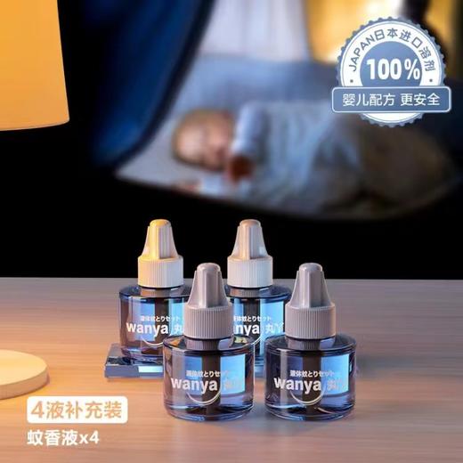 【老爸抽检！丸丫蚊香液】专为婴儿和孕妇设计，采用科学配方，有效驱蚊，无刺激性气味，安全环保。加热器设计，方便易用。让您和宝宝远离蚊虫的侵扰。ry 商品图6