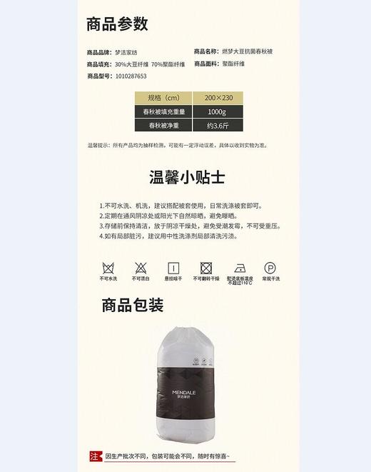 梦洁燃梦大豆抗菌春秋被 1010287653 商品图6