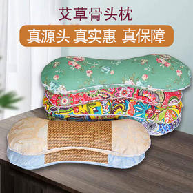 【家用多功能！冰丝粗布护颈 艾草骨头枕】 舒适亲肤透气，艾草填充艾草浓郁，气味芳香舒适好眠，人体工学设计，艾灸颈椎枕 艾灸颈椎特价清仓