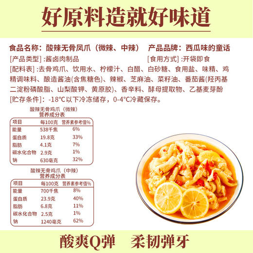 【开袋即食！酸辣柠檬无骨鸡爪】凤爪泡椒网红夜市肉类零食200g健康 商品图3