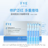 FVE蓝铜胜肽次抛精华液 修护泛红 多重维稳 商品缩略图1