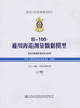 S-100 通用海道测量数据模型 商品缩略图2