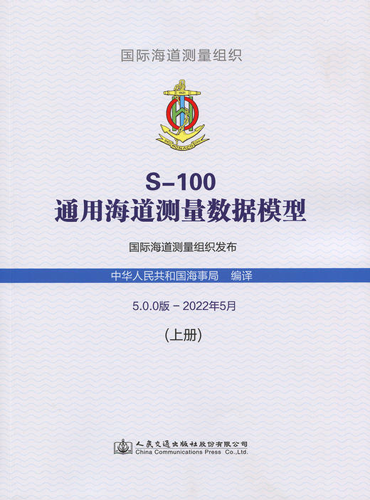 S-100 通用海道测量数据模型 商品图2