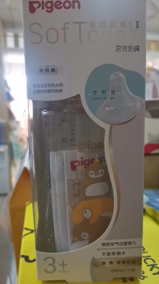 贝亲奶瓶 商品图1