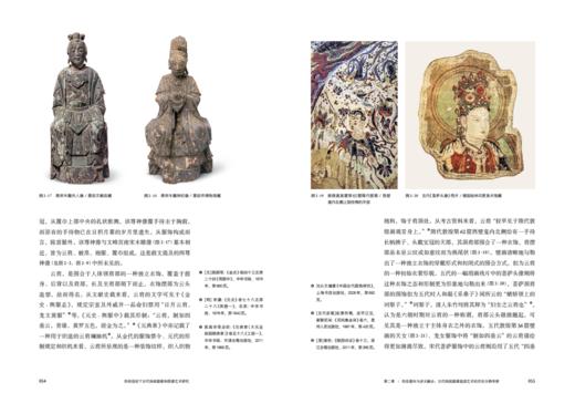 民间信俗下古代妈祖塑像和图像艺术研究 商品图5