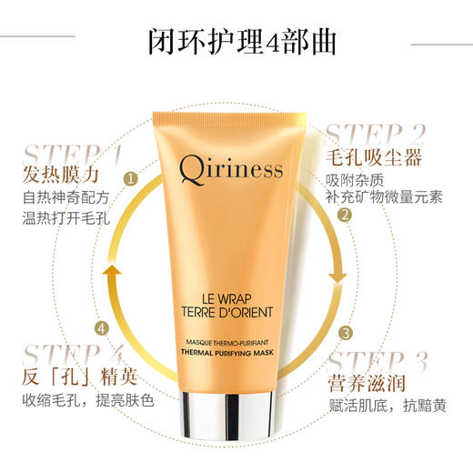 Qiriness透感臻亮焕颜面膜 （原名：热感能量焕颜面膜） 商品图1