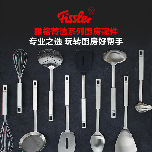 菲仕乐 雅格菁选系列不锈钢分餐汤勺锅铲饭漏勺滤网打蛋器厨房配件 商品图0
