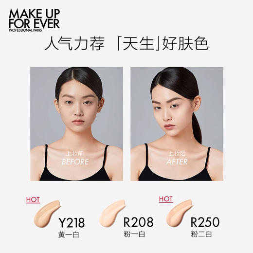  【7.20王炸割肉价】MAKEUPFOREVER  水润持妆粉底液40ML (限23年9月）R208# 商品图1