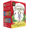 这才是孩子看得懂的莎士比亚（全16册） 商品缩略图0
