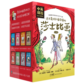 这才是孩子看得懂的莎士比亚（全16册）