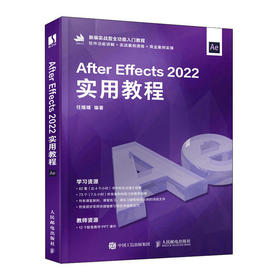 AE书籍 After Effects 2022实用教程频版ae教程书籍ae软件教程书从入门到精通剪辑教程视频剪辑pr教程