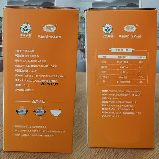 【惠州帮扶】华农蛹虫草面丨1.1kg*1箱 商品图6