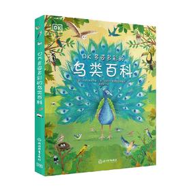 DK多姿多彩的鸟类百科 大卫·林多 著 科普百科