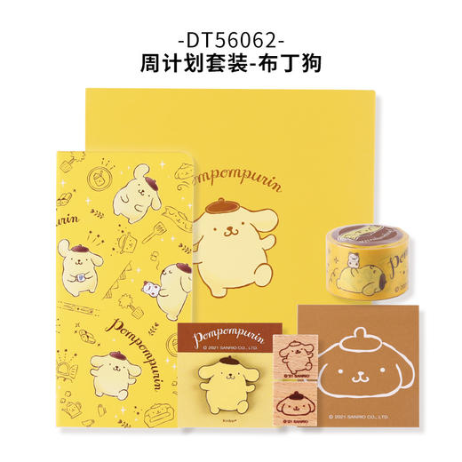 Kinbor周计划套装-布丁狗DT56062 商品图2