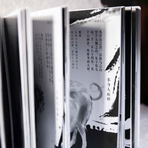 水墨山海经 基本实现无障碍阅读  内含2张“护身符”卡片+2张明信片 商品图6