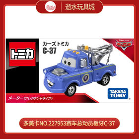 多美卡NO.227953赛车总动员板牙C-37