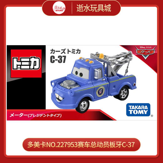 多美卡NO.227953赛车总动员板牙C-37 商品图0