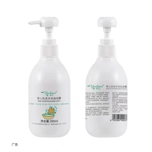 雅莎尔婴儿洗发沐浴泡泡露300ML 商品图2
